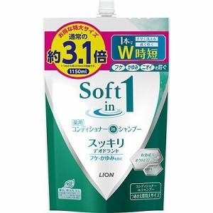 「ライオン」 ソフトインワン シャンプー スッキリデオドラント つめかえ用 特大 1150mL (医...