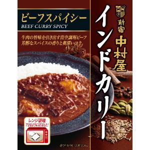 「中村屋」　インドカリー ビーフスパイシー　200g×5個セット　