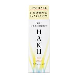 「資生堂」　ＨＡＫＵ　デイブライトニングＵＶ　４５ｍｌ