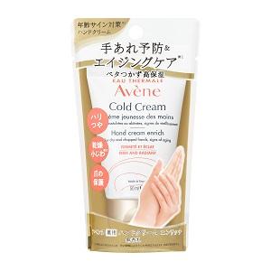 「資生堂」 アベンヌ 薬用ハンドクリーム　エンリッチ 50g 「化粧品」