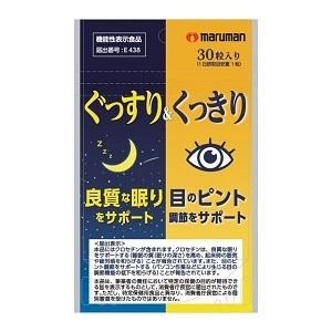 「マルマンH&amp;B」 ぐっすり＆くっきり 30粒 (機能性表示食品) 「健康食品」