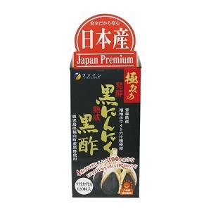 「ファイン」 極みの発酵黒にんにく黒酢 (600mg×120粒) 30日分 「健康食品」