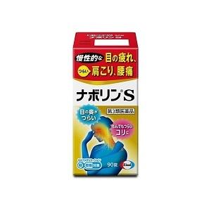 「エーザイ」 ナボリンS 90錠 「第3類医薬品」※セルフメディケーション税制対象品