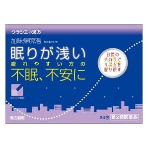 「クラシエ薬品」 加味帰脾湯 エキス顆粒 24包 「第2類医薬品」