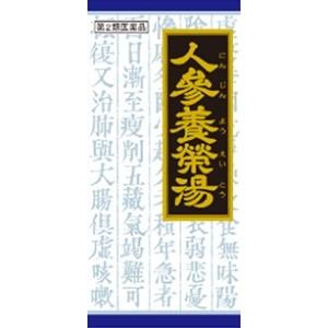 「クラシエ」 人参養栄湯エキス顆粒クラシエ 45包 「第2類医薬品」