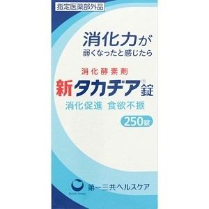 「第一三共ヘルスケア」 新タカヂア錠 250錠 「指定医薬部外品」｜fines-3