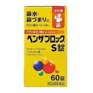 「アリナミン製薬」 ベンザブロックS錠 60錠 「第(2)類医薬品」 「お一人様1個まで」｜fines-3