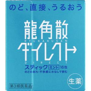 「龍角散」 龍角散ダイレクトスティック ミント 16包 「第3類医薬品」