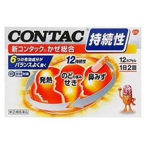 「グラクソ・スミスクライン」 新コンタックかぜ総合 12カプセル 「第(2)類医薬品」※セルフメディ...