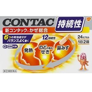 「グラクソ・スミスクライン」 新コンタックかぜ総合 24カプセル 「第(2)類医薬品」※セルフメディケーション税制対象品「お一人様1個まで」｜fines-3