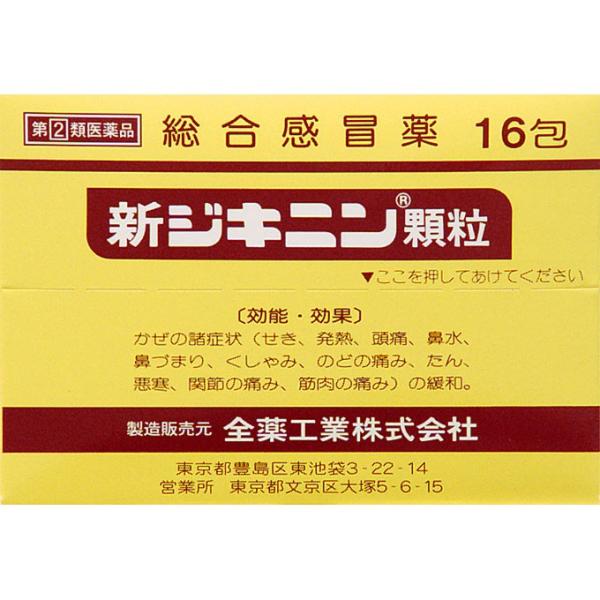 「全薬工業」 新ジキニン 顆粒 16包 「第(2)類医薬品」