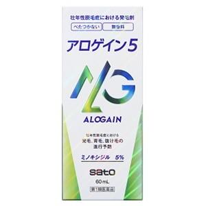 「第1類医薬品」「佐藤製薬」 アロゲイン5 60mL｜fines-3