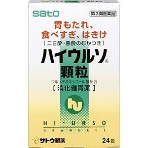 「佐藤製薬」 ハイウルソ 顆粒 24包 「第3類医薬品」