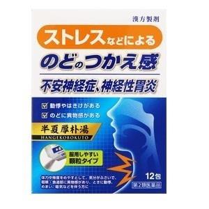 「ジェーピーエス製薬」 JPS漢方顆粒-39号 半夏厚朴湯 12包 「第2類医薬品」