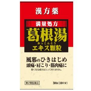 「薬王製薬」 葛根湯エキス顆粒S 30包 「第2類医薬品」【クラシエ薬品　葛根湯エキス顆粒Ｓのジェネリック品】｜薬のファインズファルマプラス