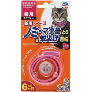 「アースペット」 アース 薬用ノミとり＆蚊よけ首輪 猫用 1本入 「日用品」