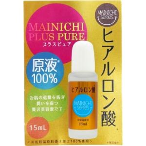 「ジャパンギャルズ」 MAINICHI プラスピュア ヒアルロン酸 HY 15mL 「化粧品」