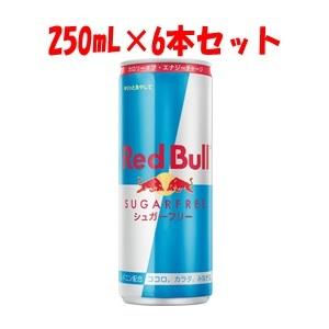 「レッドブル・ジャパン」 レッドブル シュガーフリー 缶 250mL×6本セット 「フード・飲料」