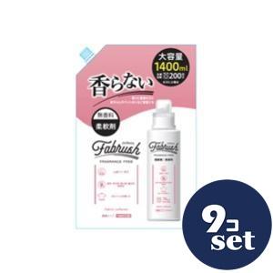 「セット販売」「ロケット石鹸」ｆａｂｒｕｓｈ　濃縮柔軟剤　無香料　つめかえ大容量　1400ml　9個...