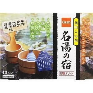 「紀陽除虫菊」 クレッシュ (Clesh) 薬用入浴剤 名湯の宿 5種アソート 25g×10包入 (...