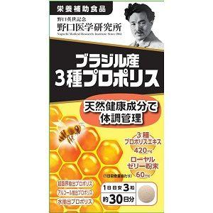 「野口医学研究所」 ブラジル産3種プロポリス 「健康食品」