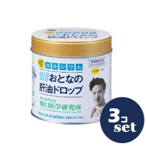 「セット販売」「野口医学研究所」おとなの肝油ドロップカルシウムプラス　100粒　3個セット