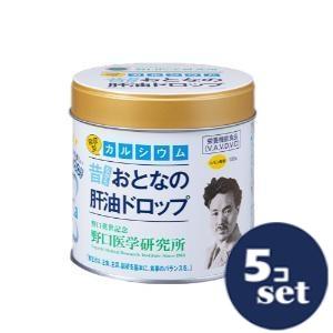「セット販売」「野口医学研究所」おとなの肝油ドロップカルシウムプラス　100粒　5個セット