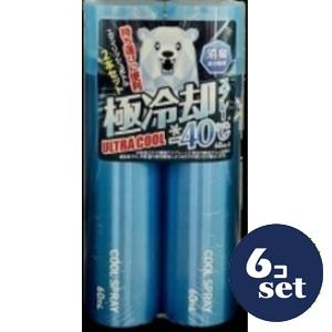 「セット販売」「サイキョウファーマ」極冷却スプレー　60ml×2本セット　6個セット
