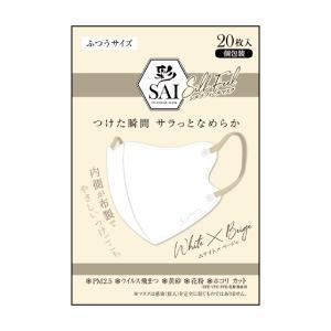 彩 SAI シルクフィールマスク ふつうサイズ ホワイト×ベージュ ( 20枚
