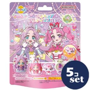 「セット販売」「バンダイ」びっくらたまご　名探偵プリキュア!　プリキュアプリティマスコット　75g　5個セット