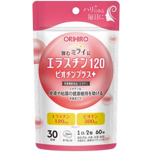 「オリヒロ」　エラスチン120ビオチンプラス　60粒