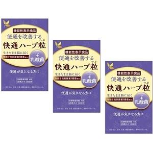 「ナチュラルウェーブ」 快通ハーブ粒+乳酸菌 120粒×3個 (機能性表示食品) 「健康食品」