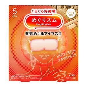 「花王」　めぐりズム　蒸気めぐるアイマスク　ひのきの香り　5枚