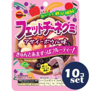 ブルボン フェットチーネグミ アサイーボウル味 （8袋）フルーツ