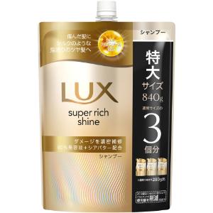 ユニリーバJCM ラックス スーパーリッチシャイン ダメージリペア 補修