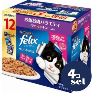 「セット販売」「ネスレ日本」フィリックス　パウチ　やわらかグリル　子ねこ　お魚お肉バラエティ　50g...