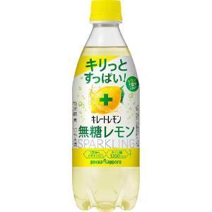 「ポッカサッポロフード」　キレートレモン無糖スパークリング　×490ml24本(1ケース)　