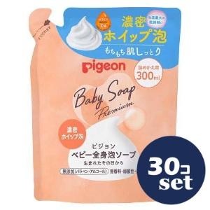 「セット販売」「ピジョン」全身泡ソープ　濃密ホイップ泡　つめかえ　300ml　30個セット