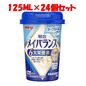 「明治」　メイバランスミニカップさわやかヨーグルト　24個　125ML