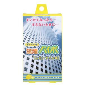 「マルマンH&B」禁煙パイポ　レモンライム　3本入