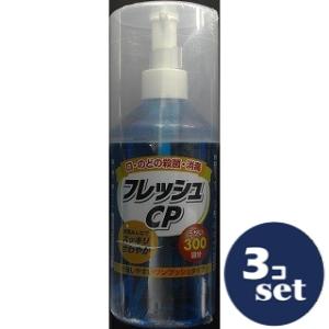 「セット販売」「マイクロウェーバー」フレッシュCP　うがい薬　300ml　3個セット【指定医薬部外品】