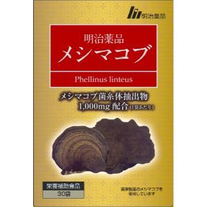 「明治薬品」 明治薬品メシマコブ 30袋