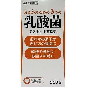 「米田薬品工業」 アスリセート整腸薬 550錠 「指定医薬部外品」