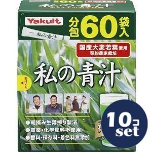 私の青汁 ヤクルト Amazon | ヤクルト 私の青汁 4g＊60包入 | ヤクルトヘルスフーズ | 青汁