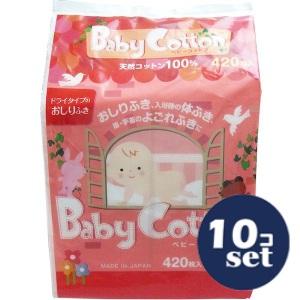 「セット販売」「コットン・ラボ」　ベビーコットン　420枚　10個セット