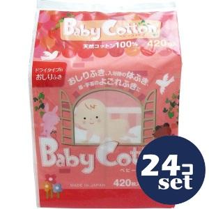 「セット販売」「コットン・ラボ」　ベビーコットン　420枚　24個セット