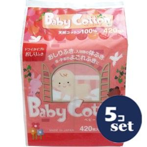 「セット販売」「コットン・ラボ」　ベビーコットン　420枚　5個セット
