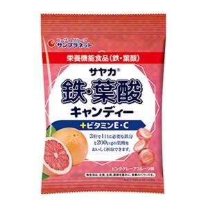 「サンプラネット」サヤカ 鉄・葉酸キャンディー ピンクグレープフルーツ味 65g (栄養機能食品) 「健康食品」