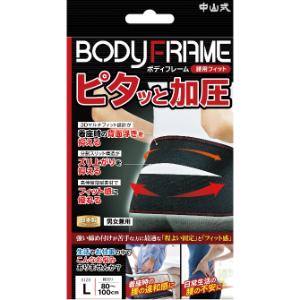 「中山式産業」　中山式　ボディフレーム腰用フィット　Ｌ　_