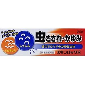 「雪の元本店」 スキンロックS 20g 「第3類医薬品」